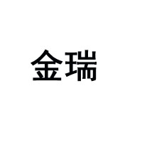 宁夏金瑞清真食品股份有限公司