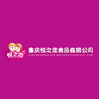 重庆悦之恋食品有限公司