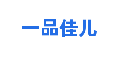 一品佳儿