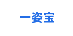 一姿宝