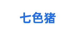 七色猪