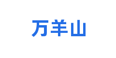 万羊山