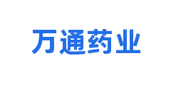 万通药业