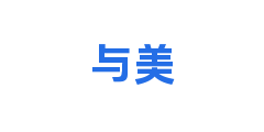 与美