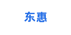 东惠