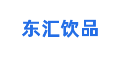 东汇饮品