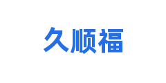 久顺福