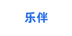 乐伴