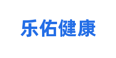 乐佑健康