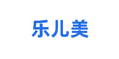 乐儿美