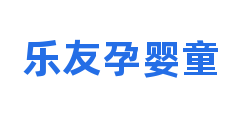 乐友孕婴童