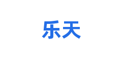 乐天