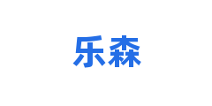 乐森