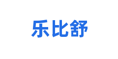 乐比舒