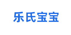 乐氏宝宝
