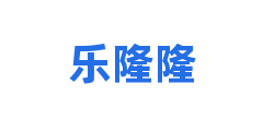 乐隆隆