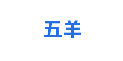 五羊