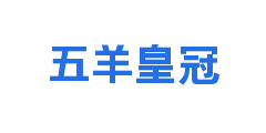 五羊皇冠