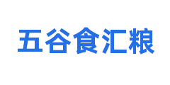 五谷食汇粮