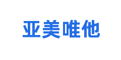 亚美唯他