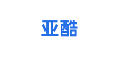 亚酷