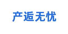 产逅无忧