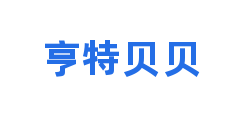 亨特贝贝