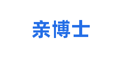 亲博士
