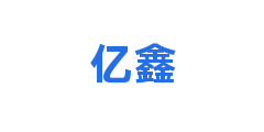 亿鑫