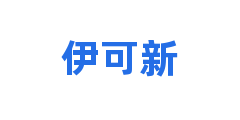 伊可新