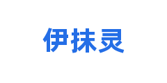 伊抹灵
