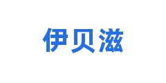 伊贝滋