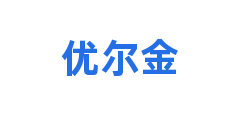 优尔金