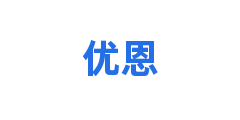 优恩
