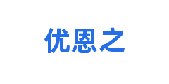 优恩之