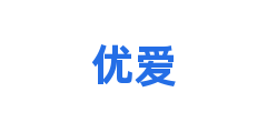 优爱