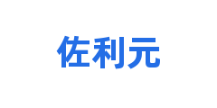 佐利元