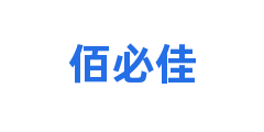 佰必佳