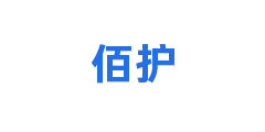 佰护