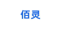 佰灵