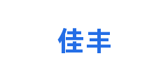 佳丰