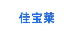 佳宝莱