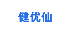 健优仙