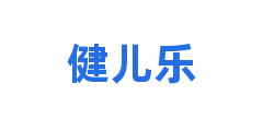 健儿乐