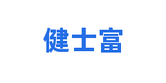 健士富