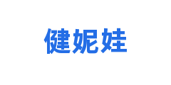 健妮娃
