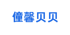 僮馨贝贝