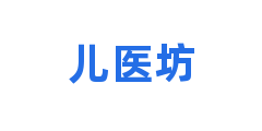 儿医坊