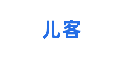 儿客