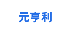 元亨利